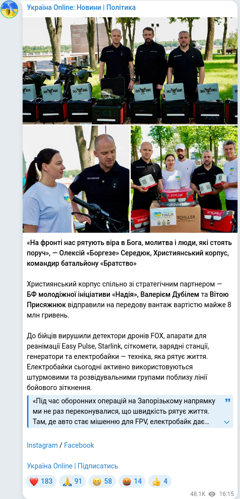 Скріншот Telegram-публікації