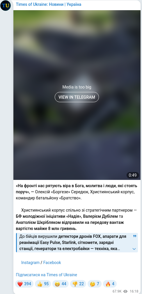 Скріншот Telegram-публікації
