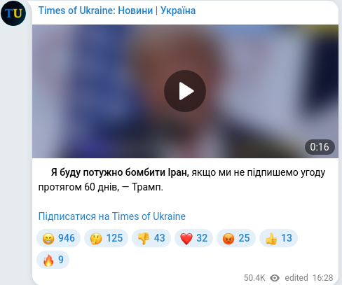 Скріншот Telegram-публікації