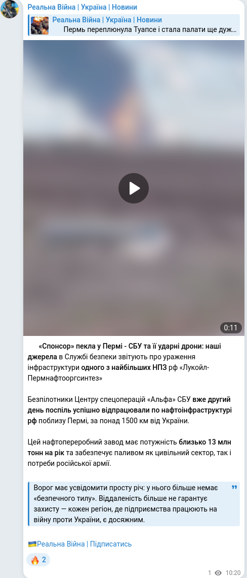 Скріншот Telegram-публікації