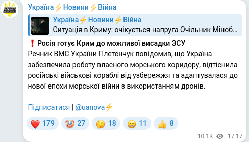 Скріншот Telegram-публікації