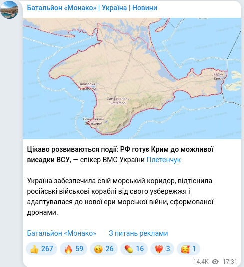 Скріншот Telegram-публікації
