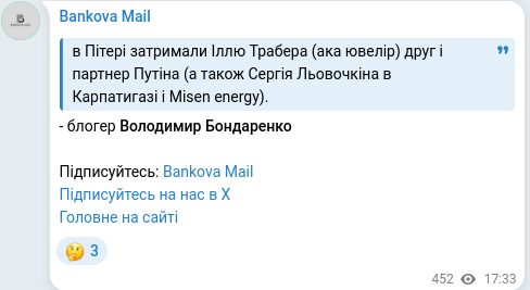 Скріншот Telegram-публікації