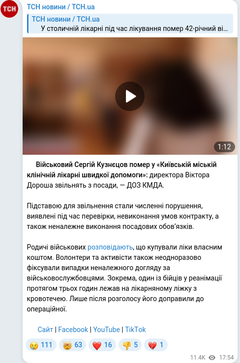 Скріншот Telegram-публікації