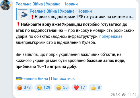 Скріншот Telegram-публікації