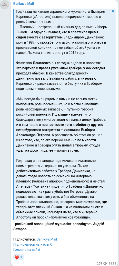 Скріншот Telegram-публікації
