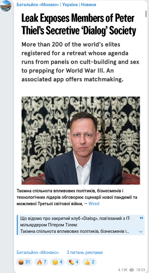 Скріншот Telegram-публікації