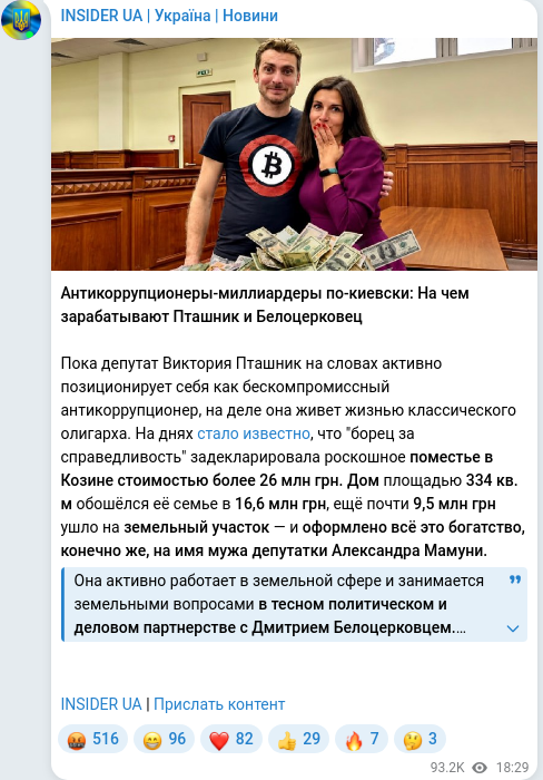 Скріншот Telegram-публікації