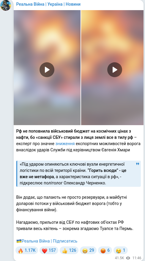 Скріншот Telegram-публікації