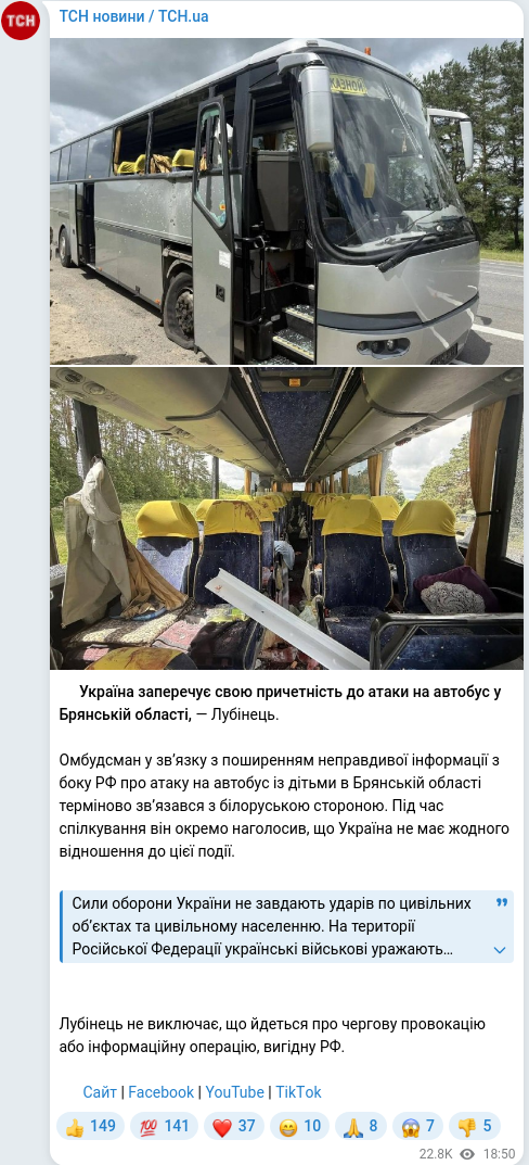Скріншот Telegram-публікації