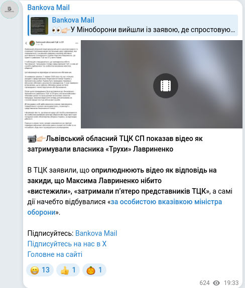 Скріншот Telegram-публікації