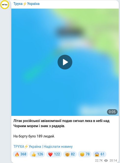 Скріншот Telegram-публікації