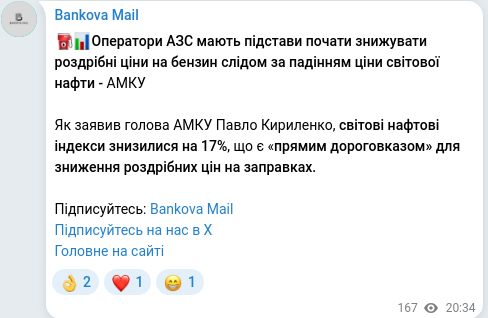 Скріншот Telegram-публікації