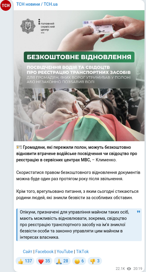 Скріншот Telegram-публікації