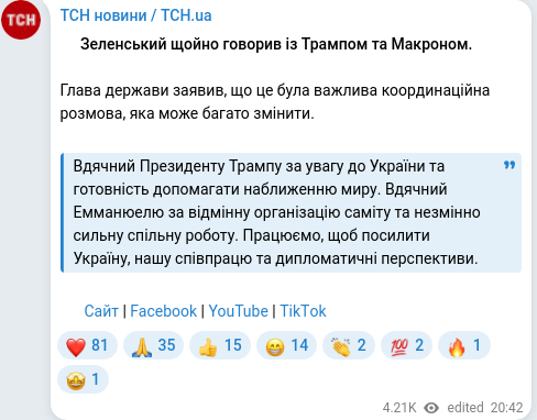 Скріншот Telegram-публікації