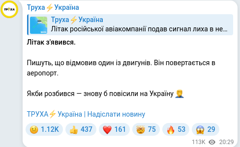 Скріншот Telegram-публікації