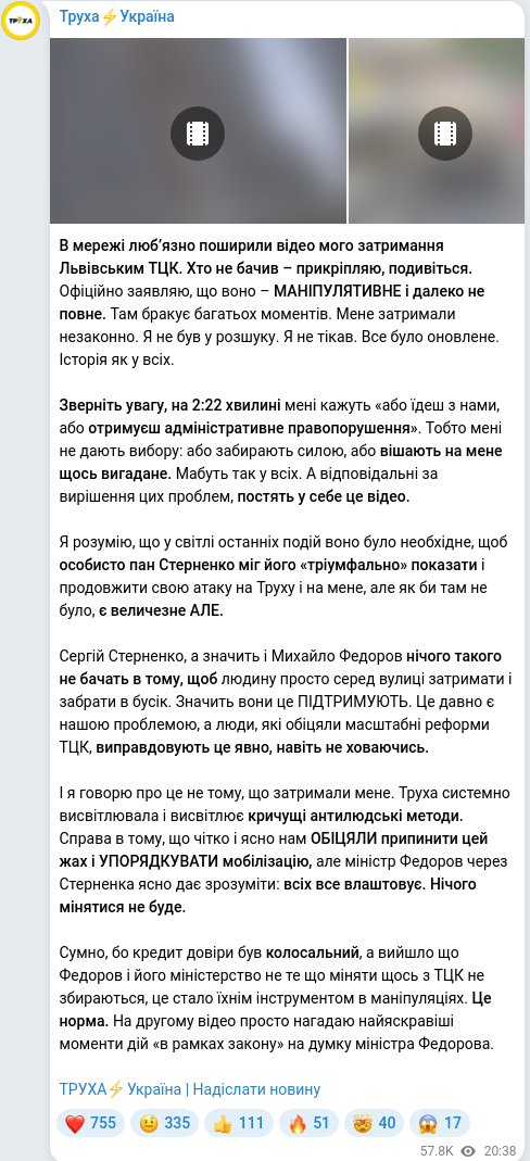 Скріншот Telegram-публікації