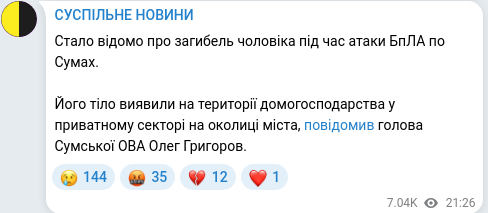 Скріншот Telegram-публікації