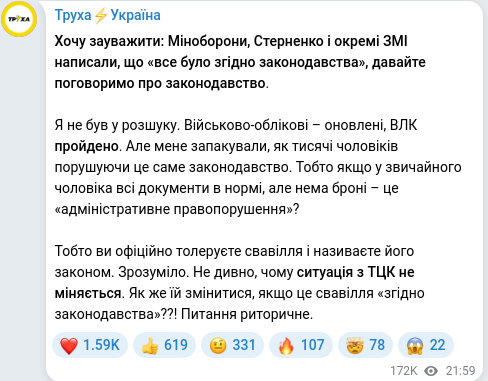 Скріншот Telegram-публікації