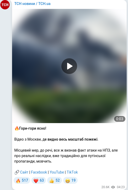 Скріншот Telegram-публікації