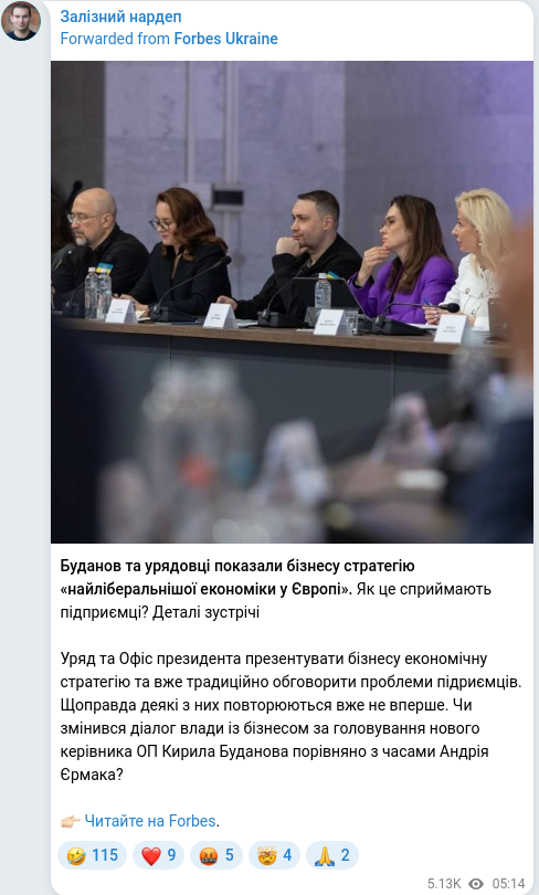 Скріншот Telegram-публікації