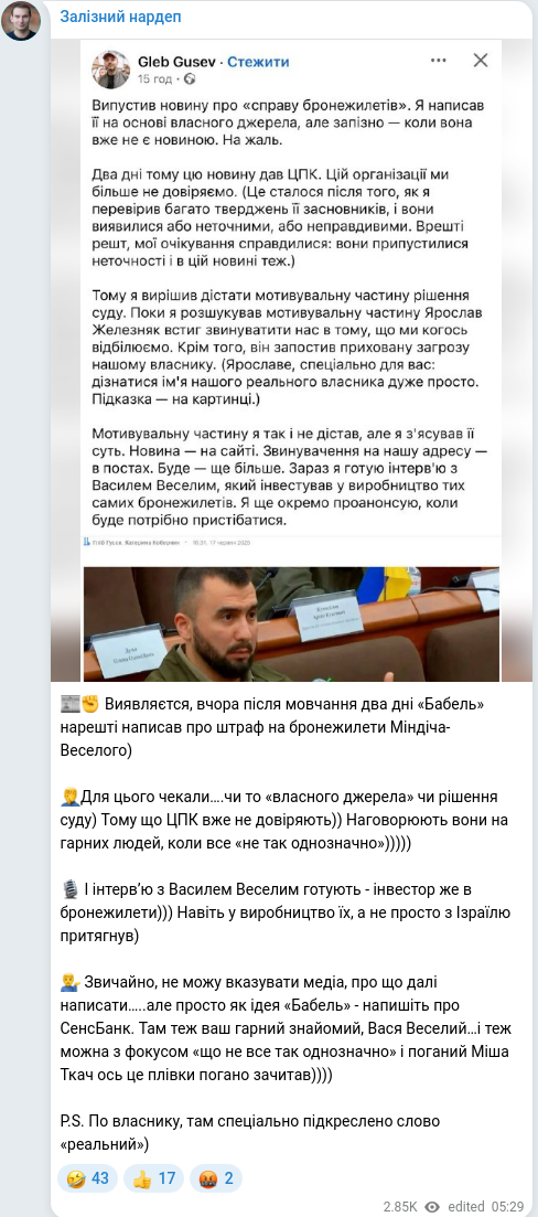 Скріншот Telegram-публікації