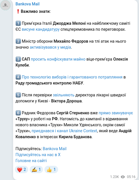 Скріншот Telegram-публікації