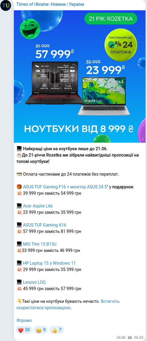 Скріншот Telegram-публікації