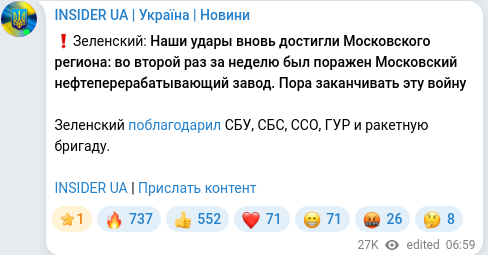 Скріншот Telegram-публікації