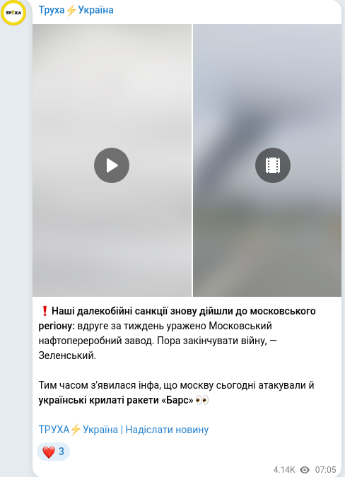 Скріншот Telegram-публікації