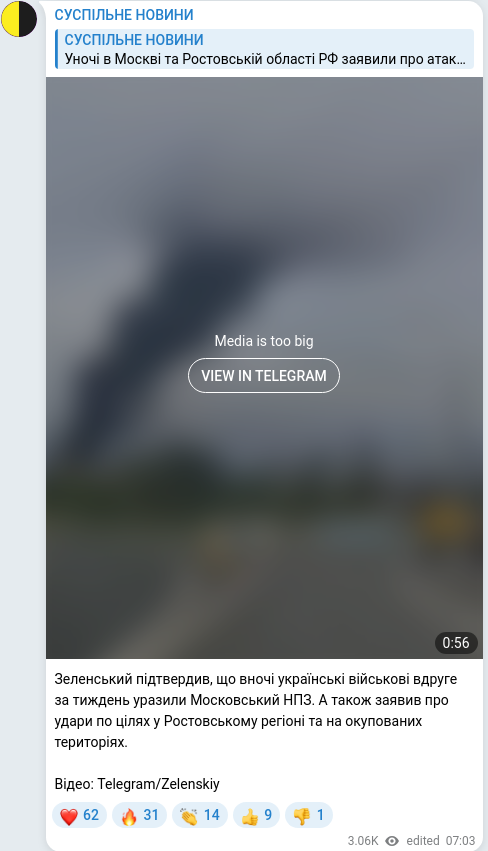 Скріншот Telegram-публікації