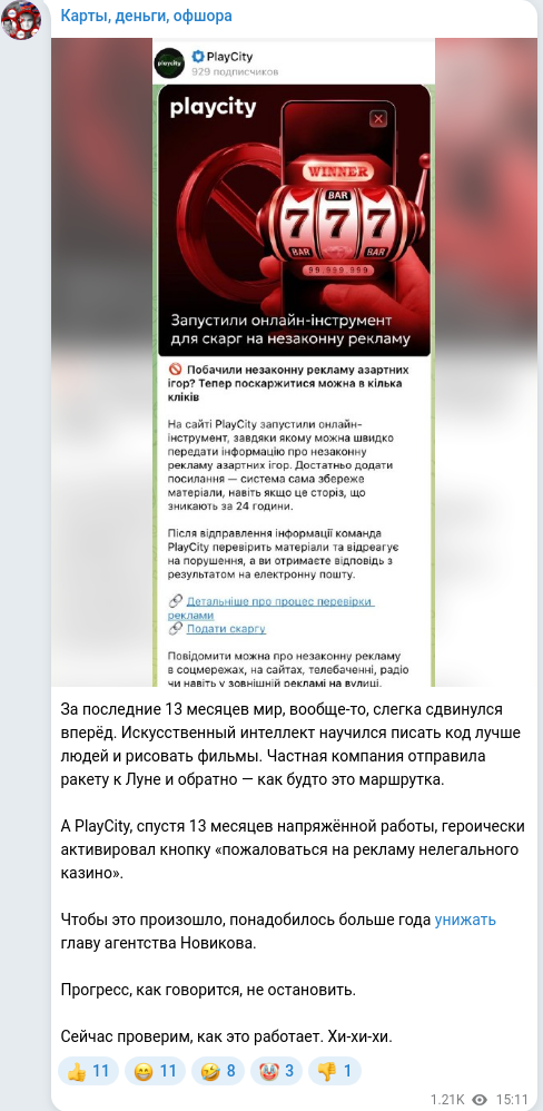 Telegram publication screenshot