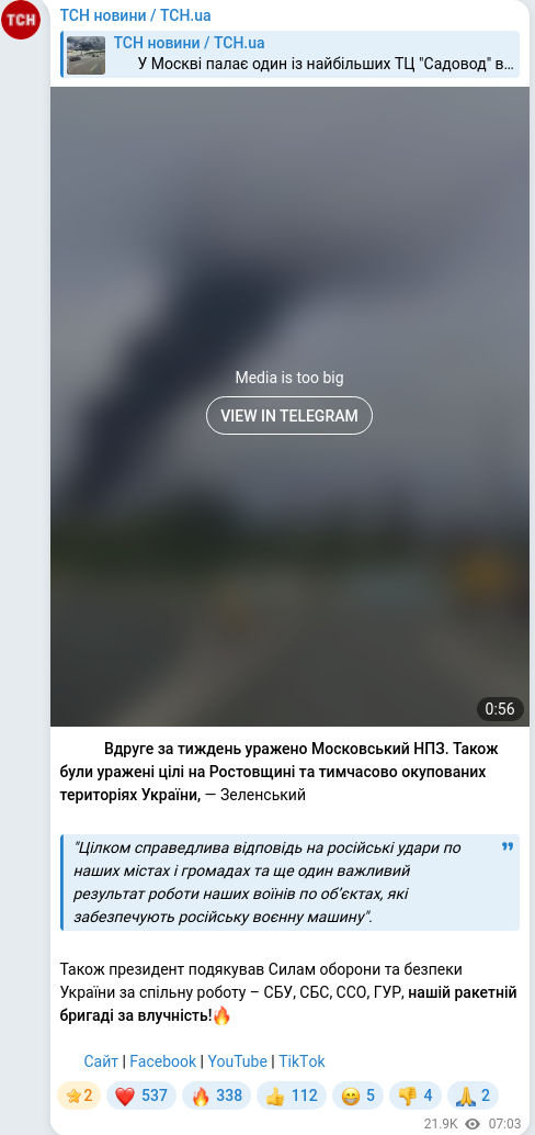 Скріншот Telegram-публікації