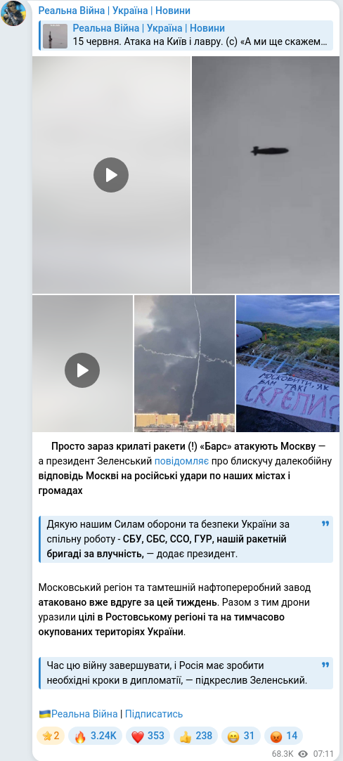 Скріншот Telegram-публікації