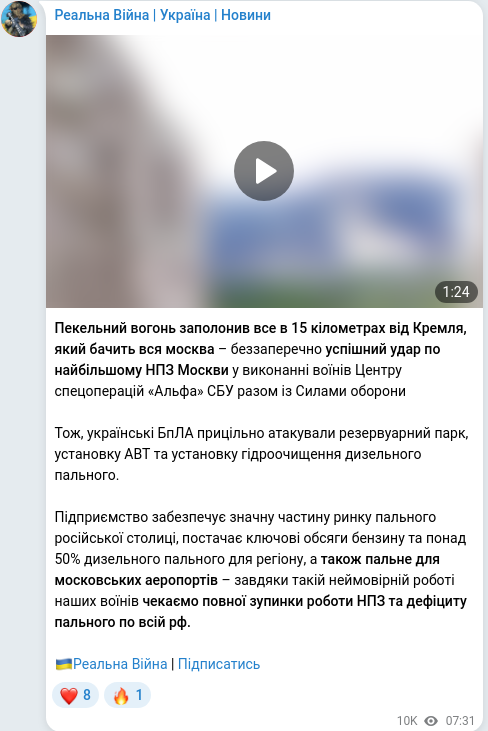 Скріншот Telegram-публікації