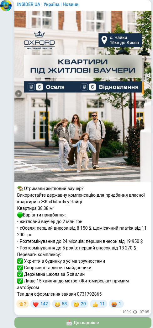 Скріншот Telegram-публікації