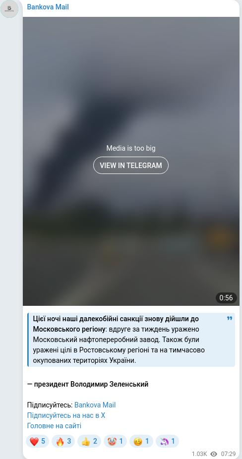 Скріншот Telegram-публікації
