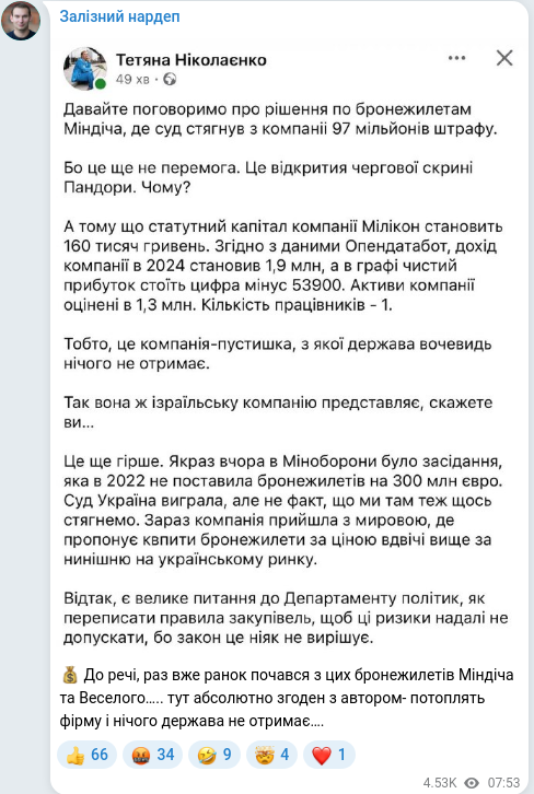 Скріншот Telegram-публікації