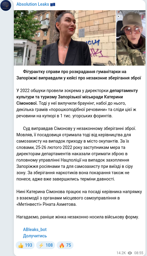 Скріншот Telegram-публікації