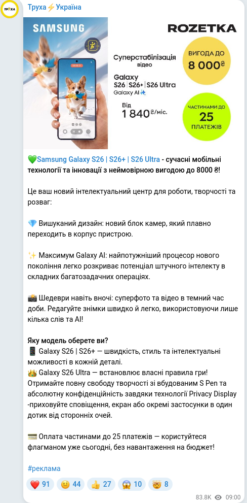 Скріншот Telegram-публікації
