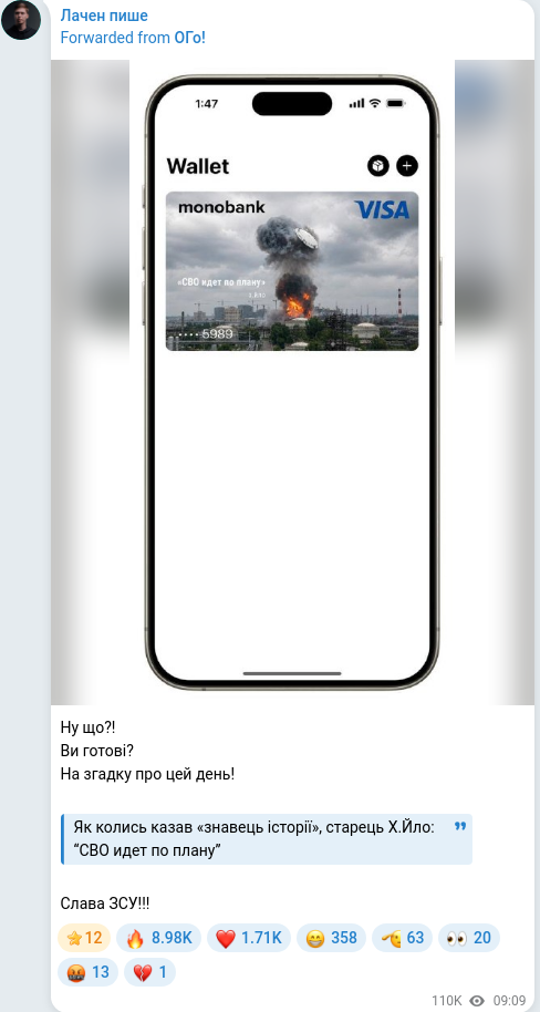 Скріншот Telegram-публікації