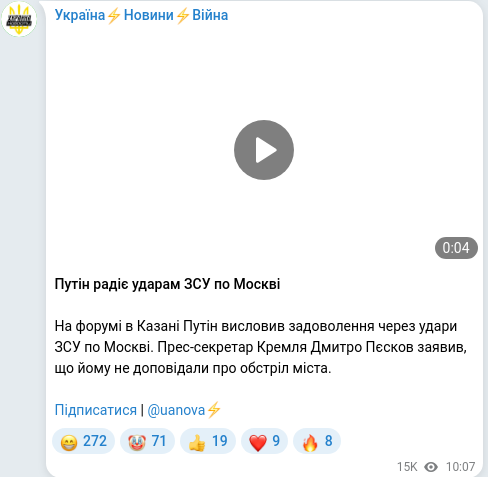 Скріншот Telegram-публікації