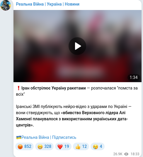 Скріншот Telegram-публікації