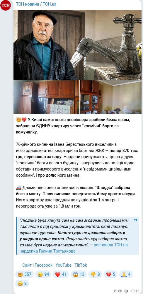 Скріншот Telegram-публікації