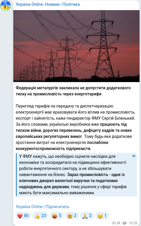 Скріншот Telegram-публікації