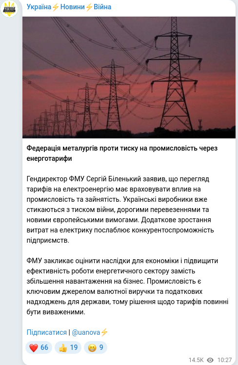 Скріншот Telegram-публікації