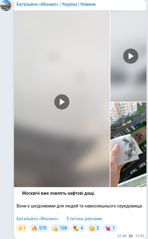 Скріншот Telegram-публікації