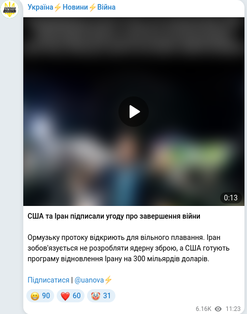 Telegram publication screenshot