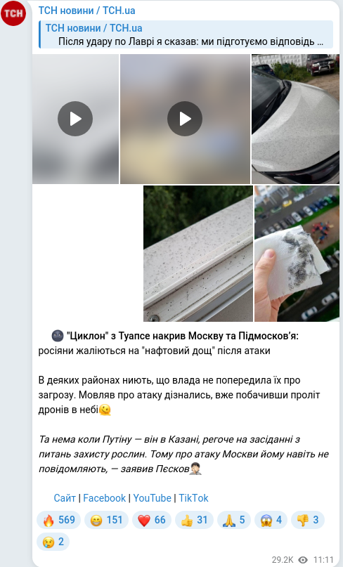 Скріншот Telegram-публікації