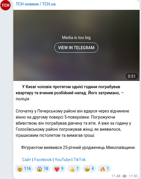 Скріншот Telegram-публікації